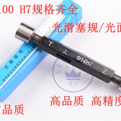 航空宏峰光滑塞规/ 光面通止规65/66/67/68/69/70/71/72/73/74 H7