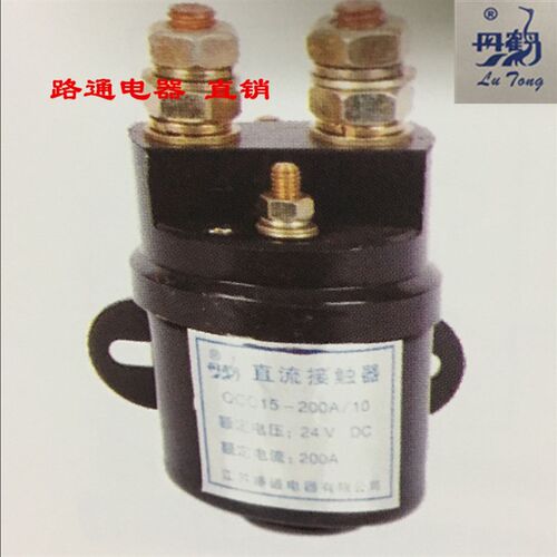 QCC15-100A 直流接触器 DC24V DC48V江苏路通电器有限公司