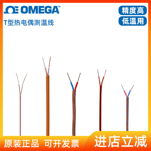 美国原装进口OMEGA热电偶线T型制冷感温线TT特氟龙GG玻纤测温线