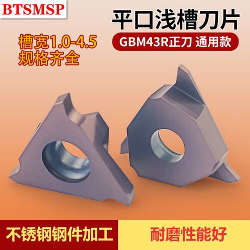 数控走心机外径卡簧槽刀片GBA43R100割槽浅槽刀片端面切刀刀片粒