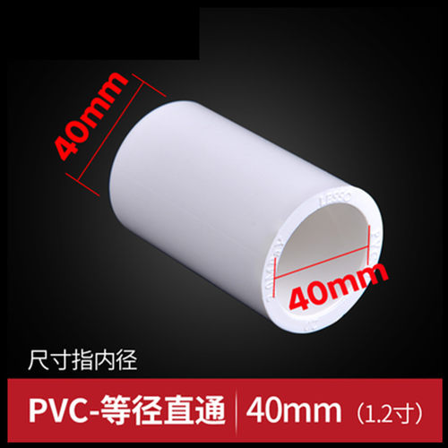 PVC给水管配件40mm1.2寸等径直通三通弯头饮水管进水管转换变通件