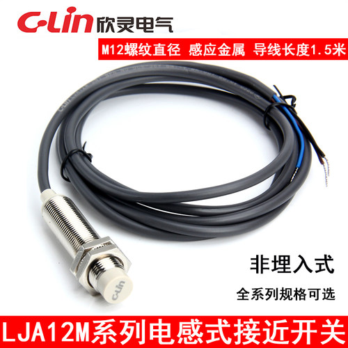 C-Lin欣灵LJA12M-5A1 电感式接近开关 交流两线常开 NO AC90-250V