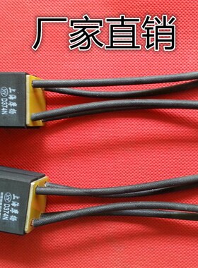摩扬优品电刷 直流电机碳刷 双片D374N 2X(12.5X32X50)MM