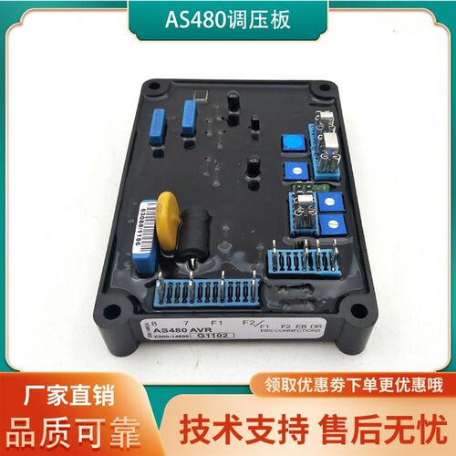 AS480斯坦福原装调压板 柴油发电机组无刷AVR 励磁机稳压器稳压板