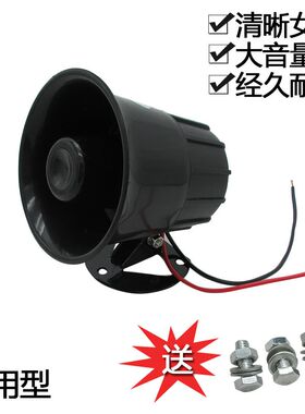 请倒车注意喇叭大货/小卡车倒车警示语音喇叭大功率超响12/24V伏