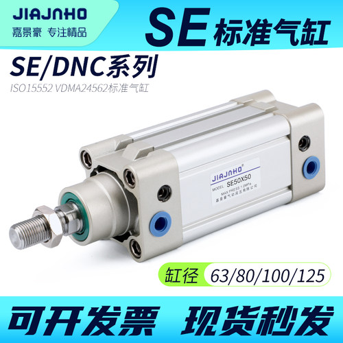 SE气动标准气缸DNC63/80/100/125-25*50x75x150x175x200x250x300S