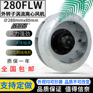苏尔克280FLW2/3/4后倾式离心风机配电机箱柜净化器风扇220/380V