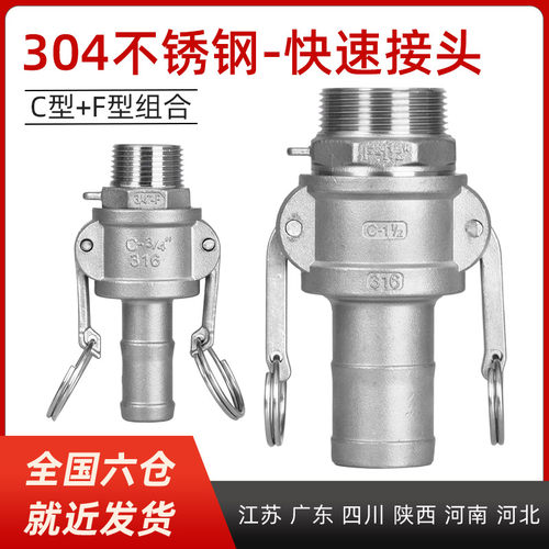 304不锈钢快速接头C+F型组合扳把式水油软管卡接一端插管一端外丝