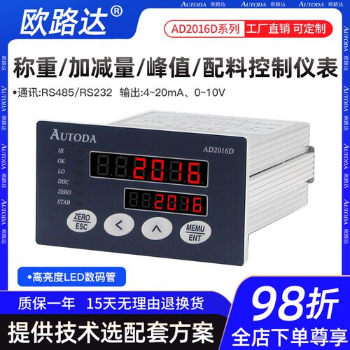 欧路达AD2016D称重控制仪表RS485晶体管6路232继电器4路0-10v4-20