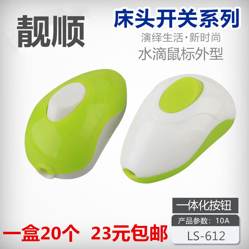 包邮床头开关绿白水滴型单控开关鼠标按钮开关小跷板开大铜粒接线
