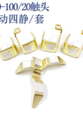 CZ0-100/20直流接触器主触头CZ0-150/20银触点 CZ0-40/20两动四静