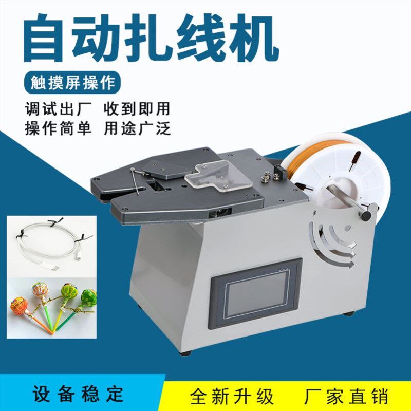 自动金丝线扎口机液晶屏扎线机超市塑料袋捆扎机食品打包机封口机