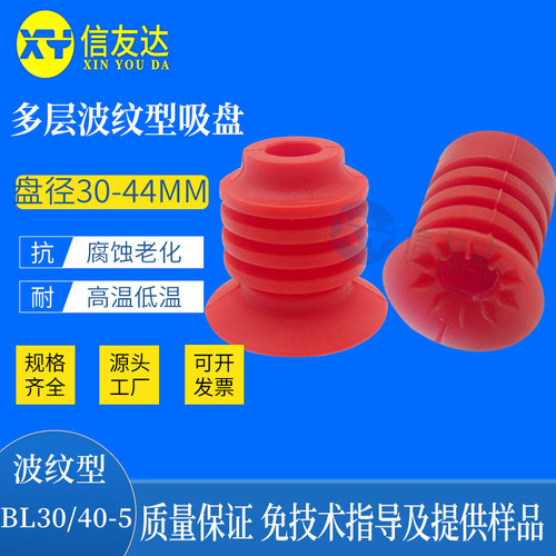 编织袋吸盘BL40-5 BL30-5食品包装吸盘 波纹型多层吸嘴 真空吸盘