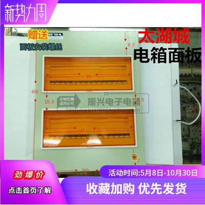 太湖城 强电箱配件大型PZ30-30双排 回路箱铁面板及塑料盖板面板