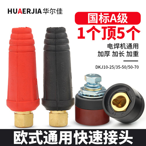 电焊机快速接头全铜欧式焊把线快速接头配件公母电缆专用插头插座