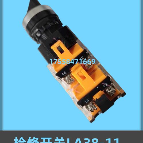 适用上海现代电梯轿顶检修盒自动检修开关LA38-11两开两闭配件