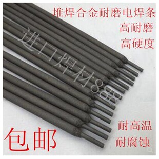 金创牌 四方牌D707/D708/D65 堆焊合金碳化钨耐磨电焊条
