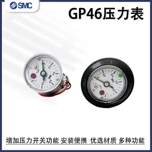 SMC压力表带压力开关现货GP46-10-01L5指针压力表GP46-10-02L5-C