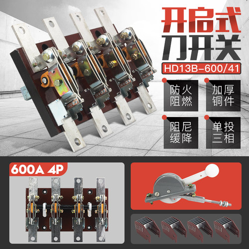 HD13B-600/41刀开关三相四线HD13BX单投开启式600A负荷闸刀开关