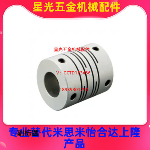 米思米CPRSC16-5-[5,6] 20 25 32 刚性夹持型联轴器