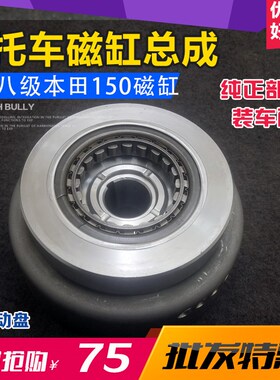 摩托车磁钢  CBF 150磁钢 磁电机转子总成 18珠18级磁缸配件