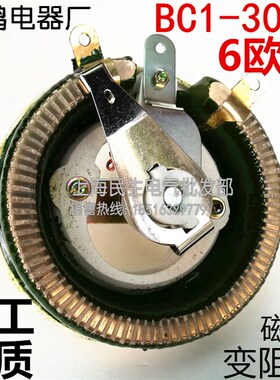 松鹤电器厂BC1-300W滑线悬臂磁盘变阻器6欧姆可调质保一年现货
