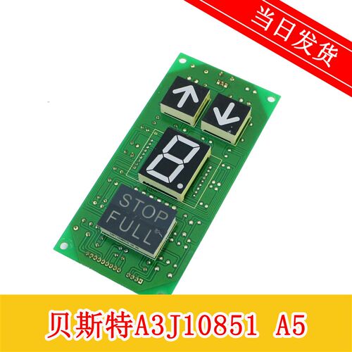 上海贝思特电梯外呼显示板A3J10851 A5 BCD段码外呼板 质量保证