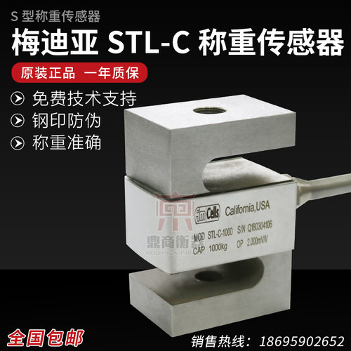 梅迪亚称重传感器/STL-1000KG/搅拌拉力工具/拉力传感器搅拌站