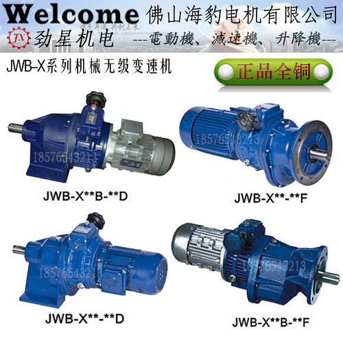 JWB-X0.75-2D/JWB-X0.75-2F广东劲星机电JWB-X机械无级变速电动机