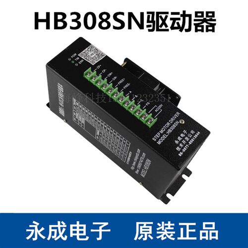 HB308SN驱动器 永成电子制袋机驱动器 STEP MOTOR DRIVER HB308SN