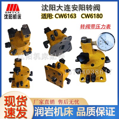 沈阳 大连 安阳机床 CW6163  CW6180 转阀 分油器机床分配阀转阀