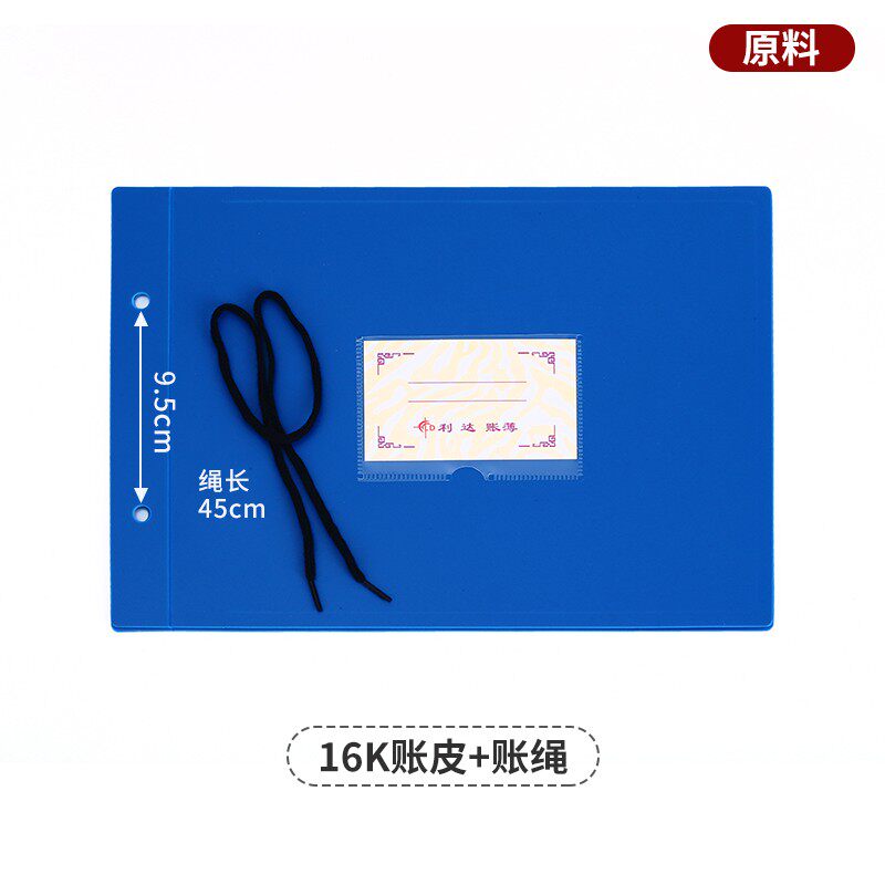 账夹A4原料帐皮蓝色账皮帐页封面账本封面帐页夹16开帐夹帐皮封皮
