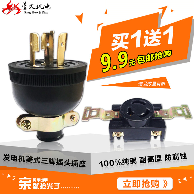 原装汽油发电机插头3KW5KW8KW全铜美式插座家用220V三孔插头包邮