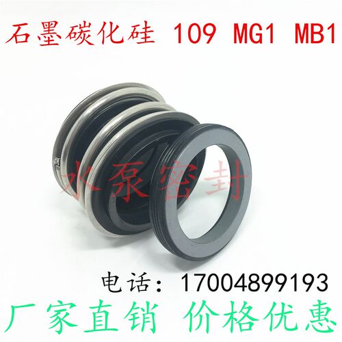 机械密封件MG1/109/MB1-43/45/50/53/55/60/65/70/75/80氟胶碳硅