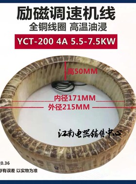 YCT-200 内170mm 外210 5.5KW-7.5kw 90V 调速电机励磁线圈 铜线