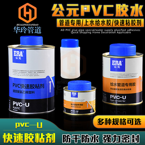 公元PVC排水胶 给水胶 给水管 上水管 专用 排水管 下 快速胶粘剂