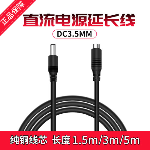 5V2A监控摄像机电源延长线 DC3.5*1.35MM公母插头电源线1.5/3/5米