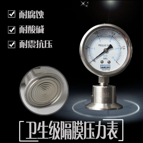 不锈钢隔膜压力表卡盘式耐震压力表卡箍卫生级压力计装压力仪表