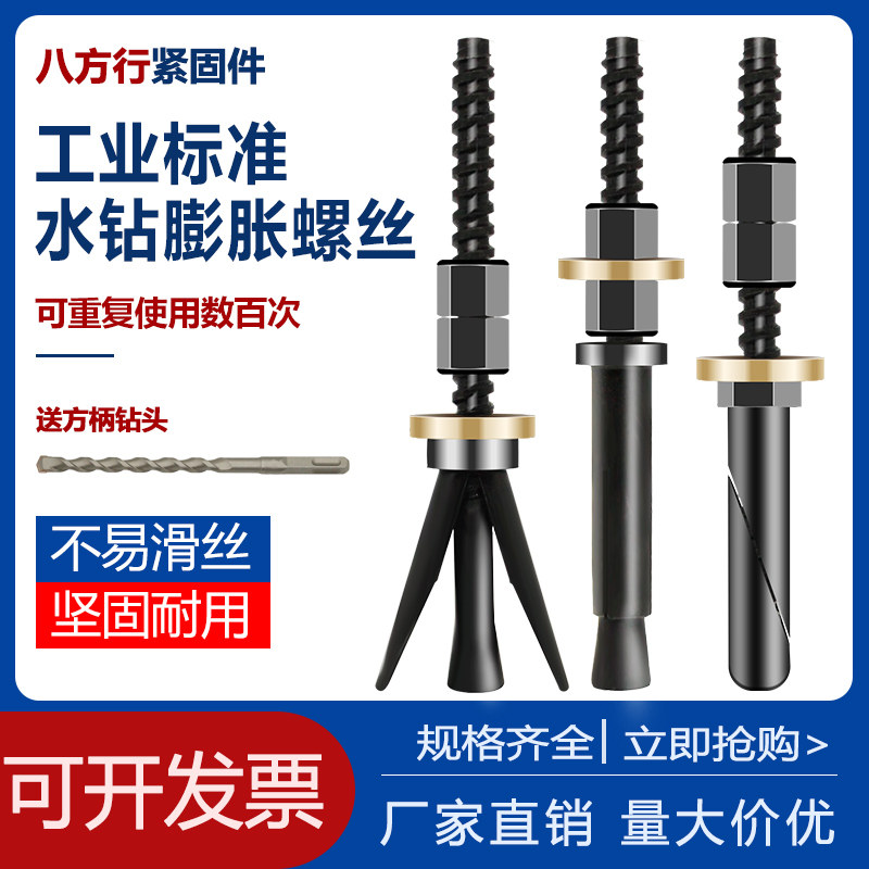 水钻专用膨胀螺丝新型可拆卸反复使用水钻机打孔固定支架膨胀螺栓