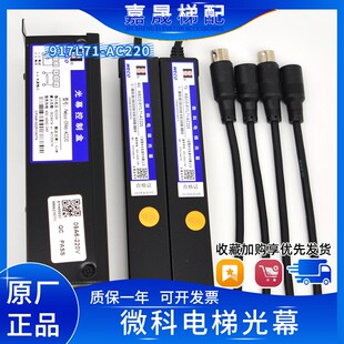 微科光幕WECO-917L71-AC220客梯/货梯电梯红外线安全光栅传感器