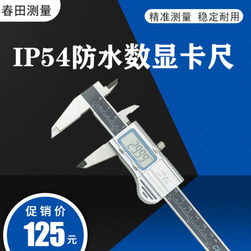 电子数显卡尺 IP54防水防尘 0-150-200-300mm 游标卡尺 大屏显示
