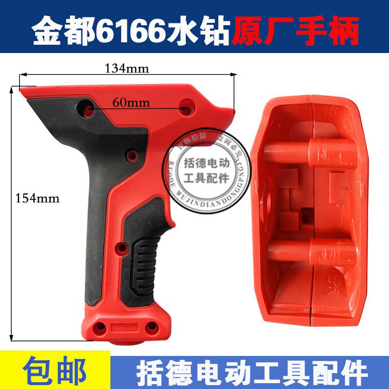 原厂金都6166水钻手柄 5166/9120钻孔机开关手把水钻机把6166开关