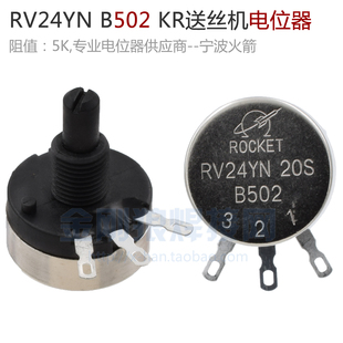 RV24YN 胶柄 电位器 2W B502 5K KR 送丝机 电位器 逆变 气保焊机