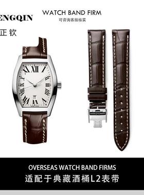 适用于浪琴典藏酒桶表带真皮女L2.142.4手表表带158 642 671男18