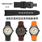 适配天美时远征系列手表带硅胶男T49963 T49905弧口橡胶带20 22mm