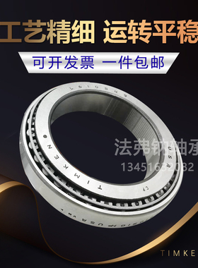 TIMKEN美国进口圆锥滚子轴承 非标轴承803146/803110 02475/02420