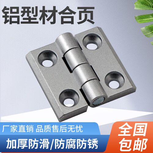 黑色铝型材合页锌合金合页2020/3030/3040金属合页电柜箱铰链
