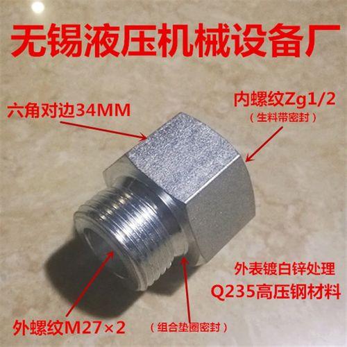 外丝M27*2-转内丝Zg1/2内外丝27*2变4分蓄能器过滤器高压接头0427