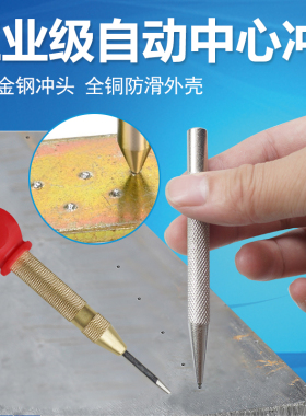自动中心冲高硬度钻弹簧定位器孔定点器中心定位冲子工具中心打眼