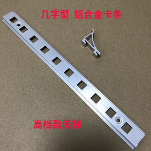 铝合金天梯条冰柜冷藏柜卡扣铝条K型条挂钩铝条天梯铝条网架支撑